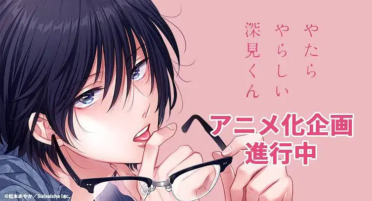 《胡乱的深见君》2025双男主动漫在线观看全集免费-《胡乱的深见君》动漫高清全集-网盘资源下载
