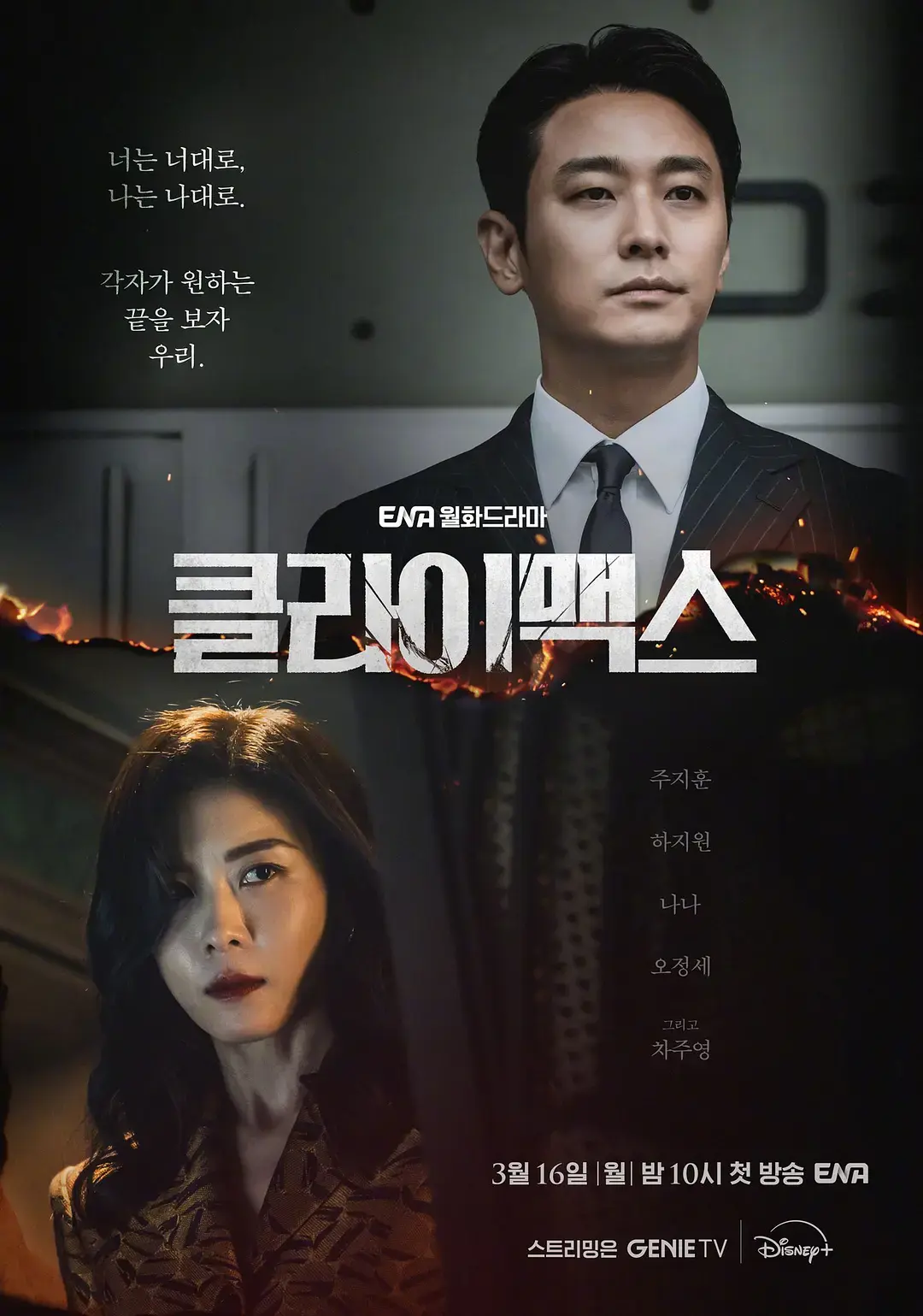 悬疑剧《权欲之巅》2026韩剧全集在线观看 - 1080P高清免费播放 - 《权欲之巅》正片完整版无广告