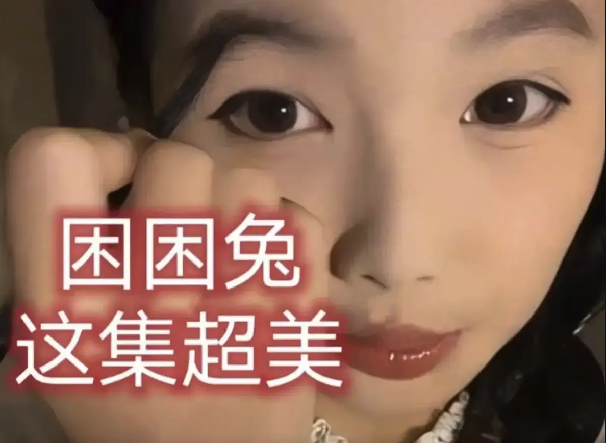 免费观看《困困兔》1080P高清全集_《困困兔》综艺完整版在线播放_宿舍灯光下的陪伴