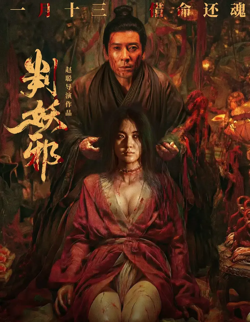 《判妖邪》免费在线观看 - 判妖邪1080P高清完整版 - VS影院判妖邪详情 - 判妖邪迅雷下载中字