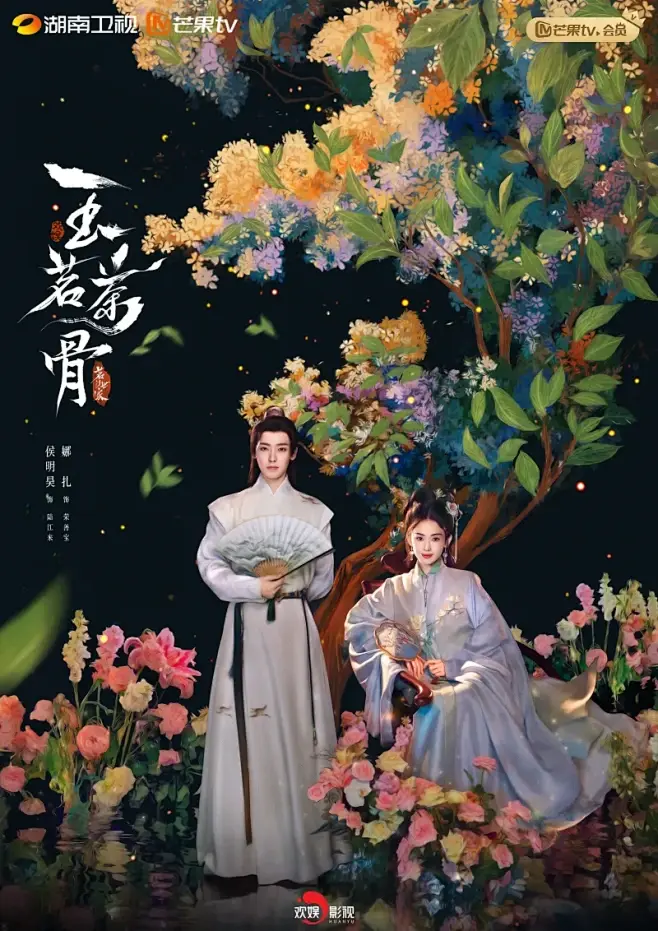 《玉茗茶骨》01集全集免费在线观看_HD高清无删减手机播放_大陆国产剧-久播影院同步更新