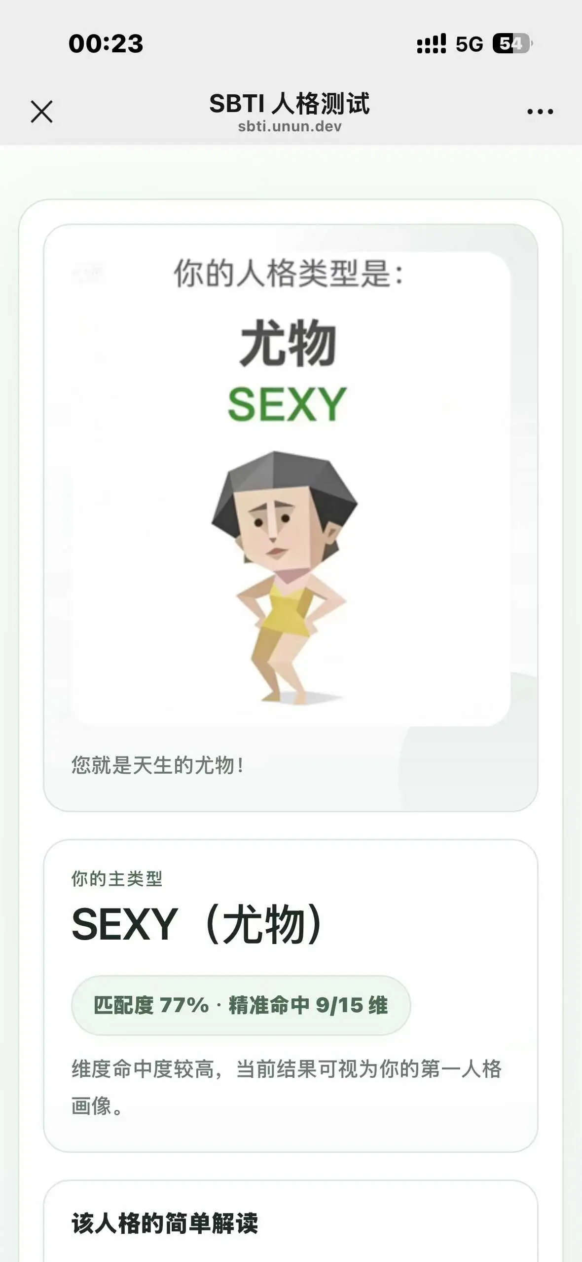 SBTI人格测试入口-SBTI人格测试在线玩法（微信朋友圈）-SBTI性格测试链接-MBTI过时了！