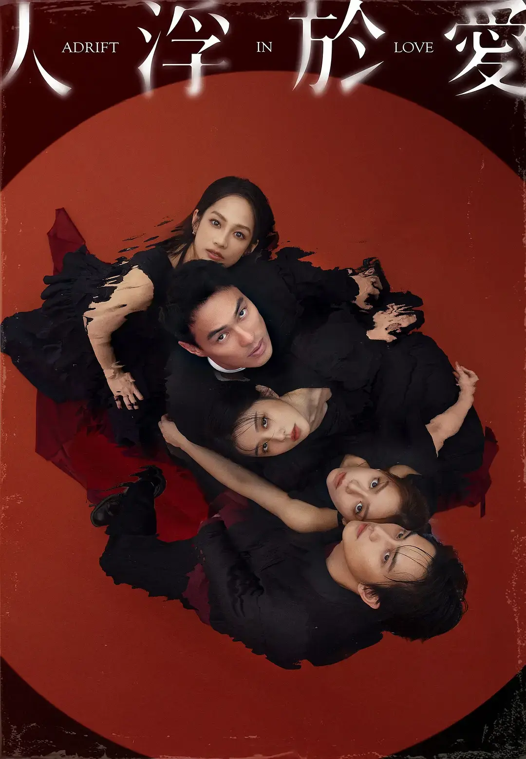杨祐宁台剧《人浮于爱》1-12全集2025台湾爱情剧高清1080P在线观看 - 《人浮于爱》免费完整版正片