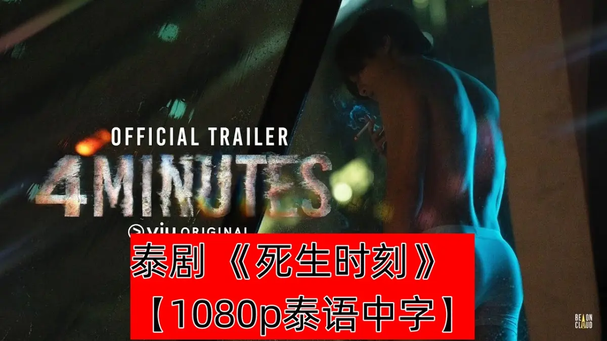 想看原耽爱情奇幻剧？《死生时刻》全10集1080P高清泰语中字 - 百度/夸克网盘在线下载 《死生时刻》未删减版