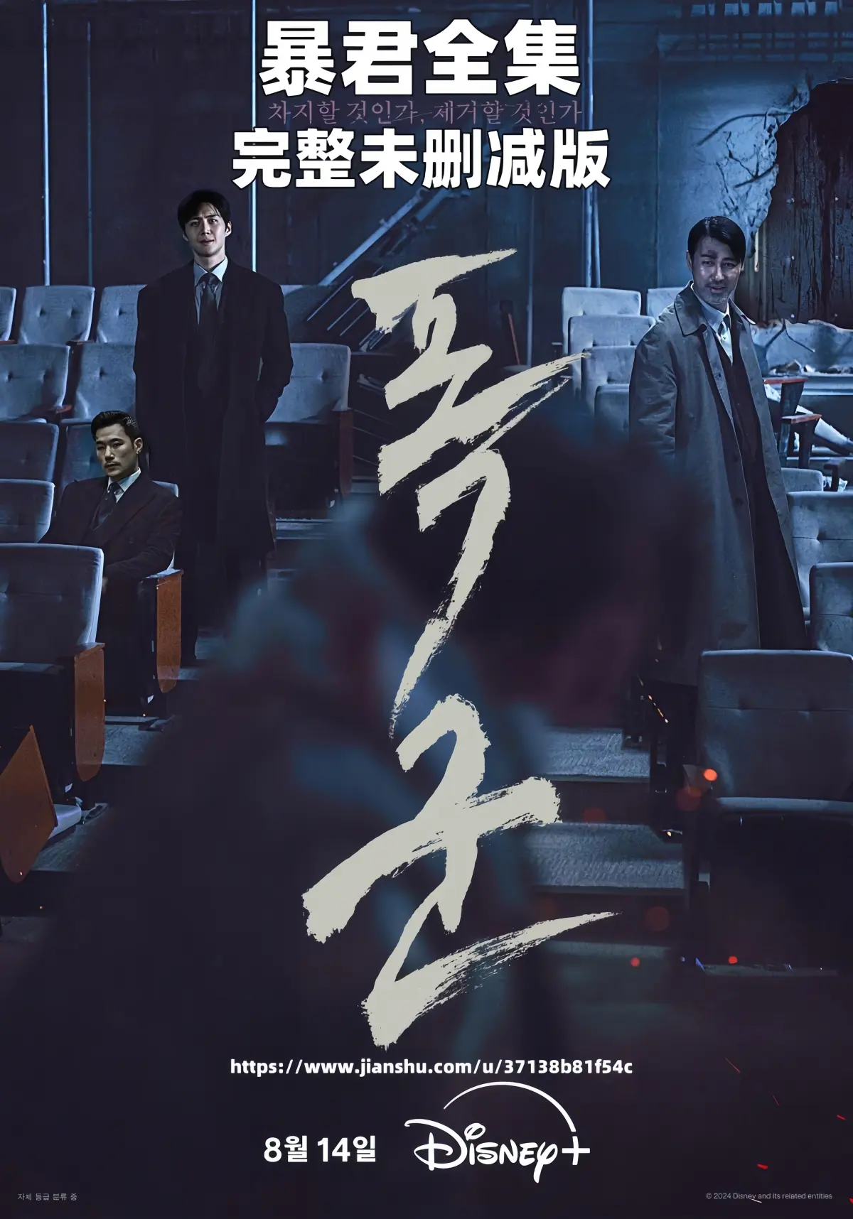 《暴君》
