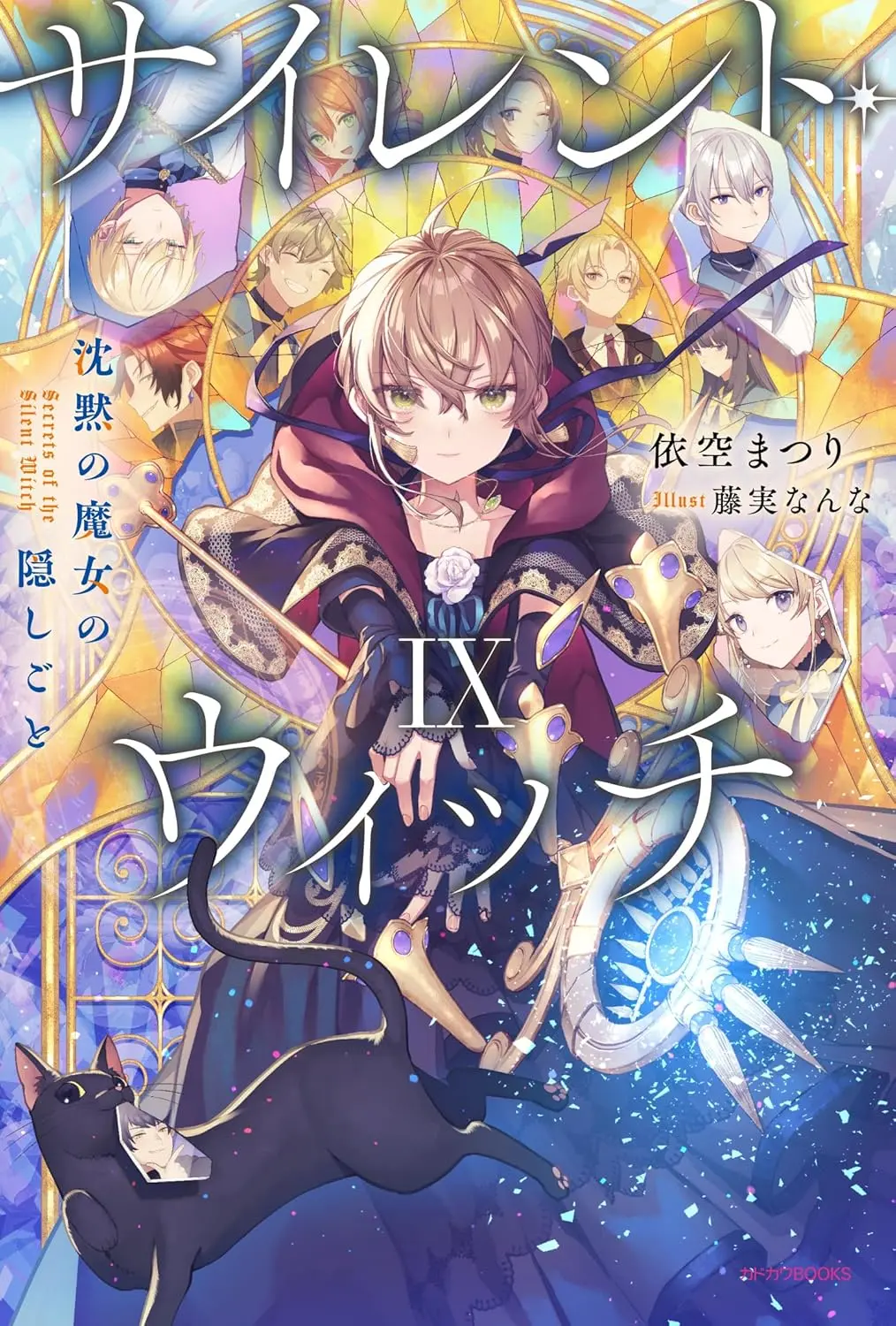 《沉默魔女秘密》小说txt+epub格式1-10卷+外传免费在线阅读