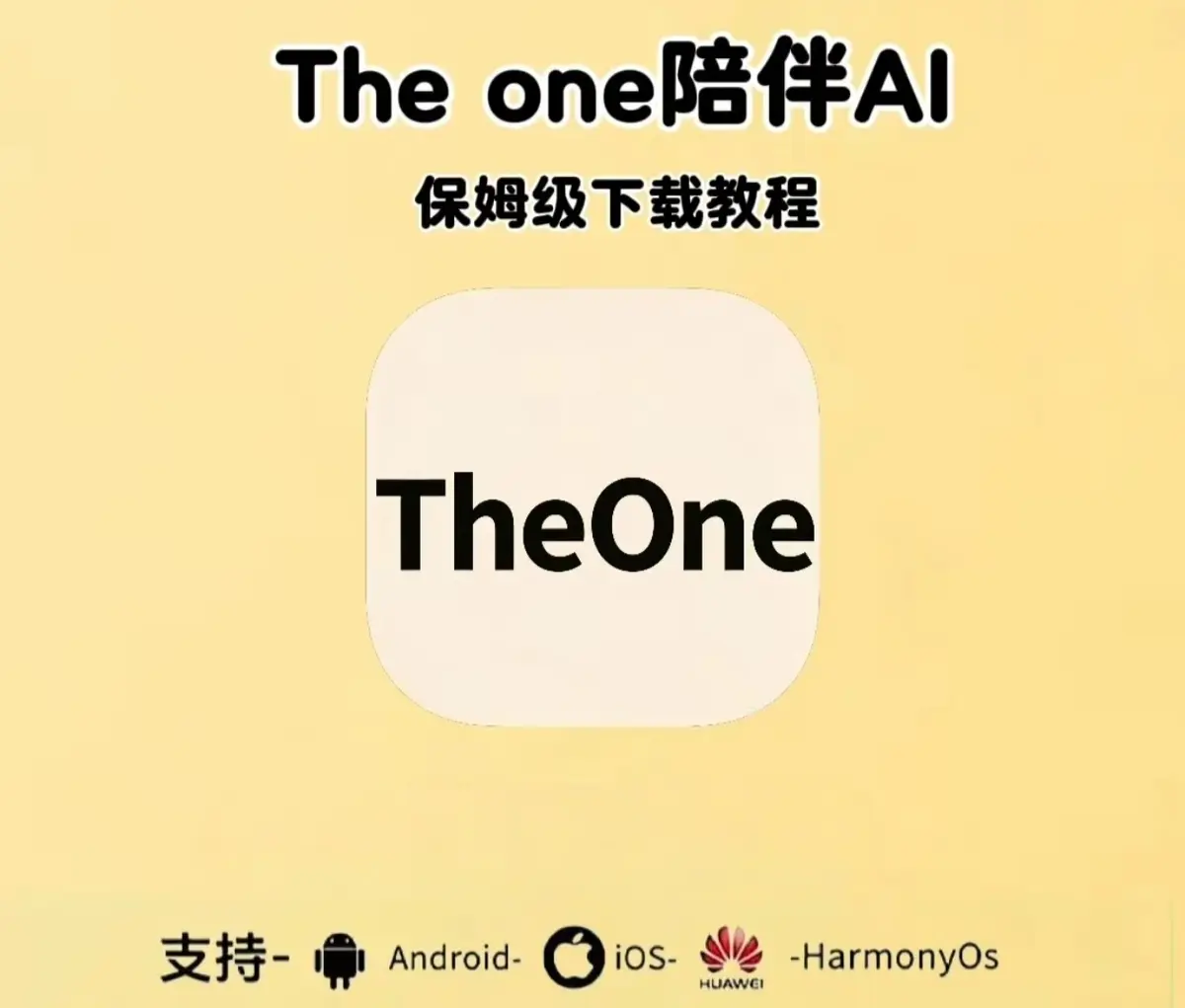 theone陪伴ai手机电脑版下载安装-含邀请码设定接入教程-全版本app鸿蒙安卓苹果IOS安装包地址