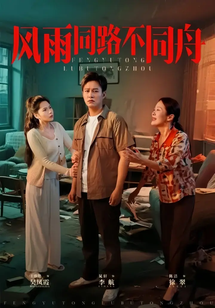 最新热播高分短剧《风雨同路不同舟》全32集无广告4K未删减免费在线观看2025【1080p超清中字】-《风雨同路不同舟》合集高清HD夸克迅雷网盘资源下载