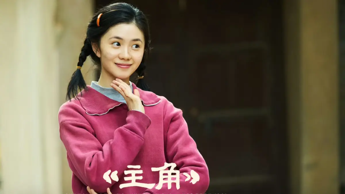 免费看《主角》全集，2026热播剧《主角》超高清无删减在线看 - 星辰影院 县剧团司鼓手凭啥让当红女演员撕破脸？