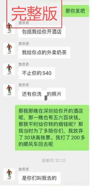 聚焦《国足詹景源1v5空姐事件》21秒精彩 - 超清无删减视频 - 附带网盘下载通道
