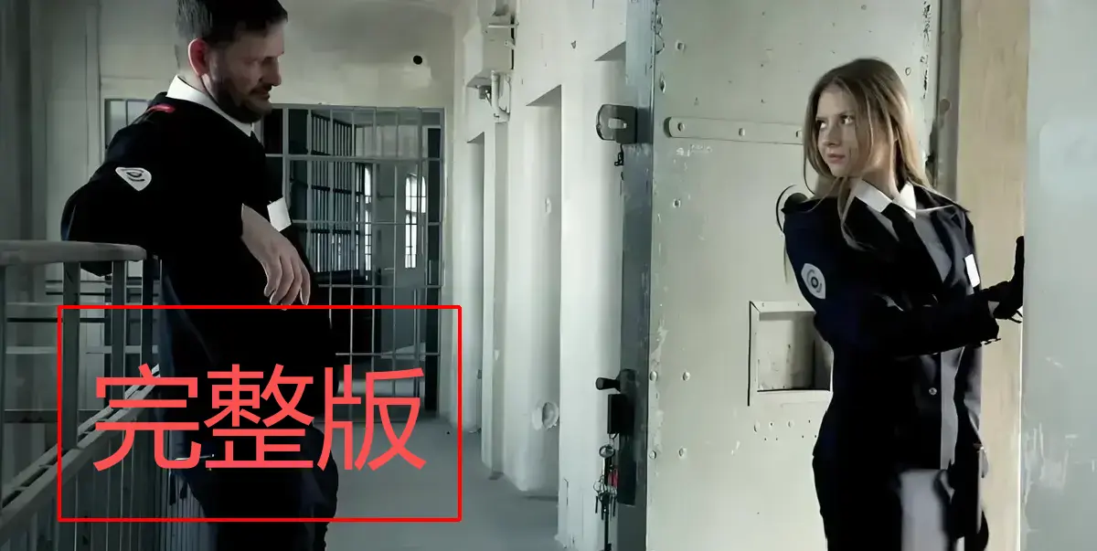 免费看《高压监狱》全季，伦理禁闭剧情片不容错过，满天星系列高清资源，纯净极速播放不卡顿