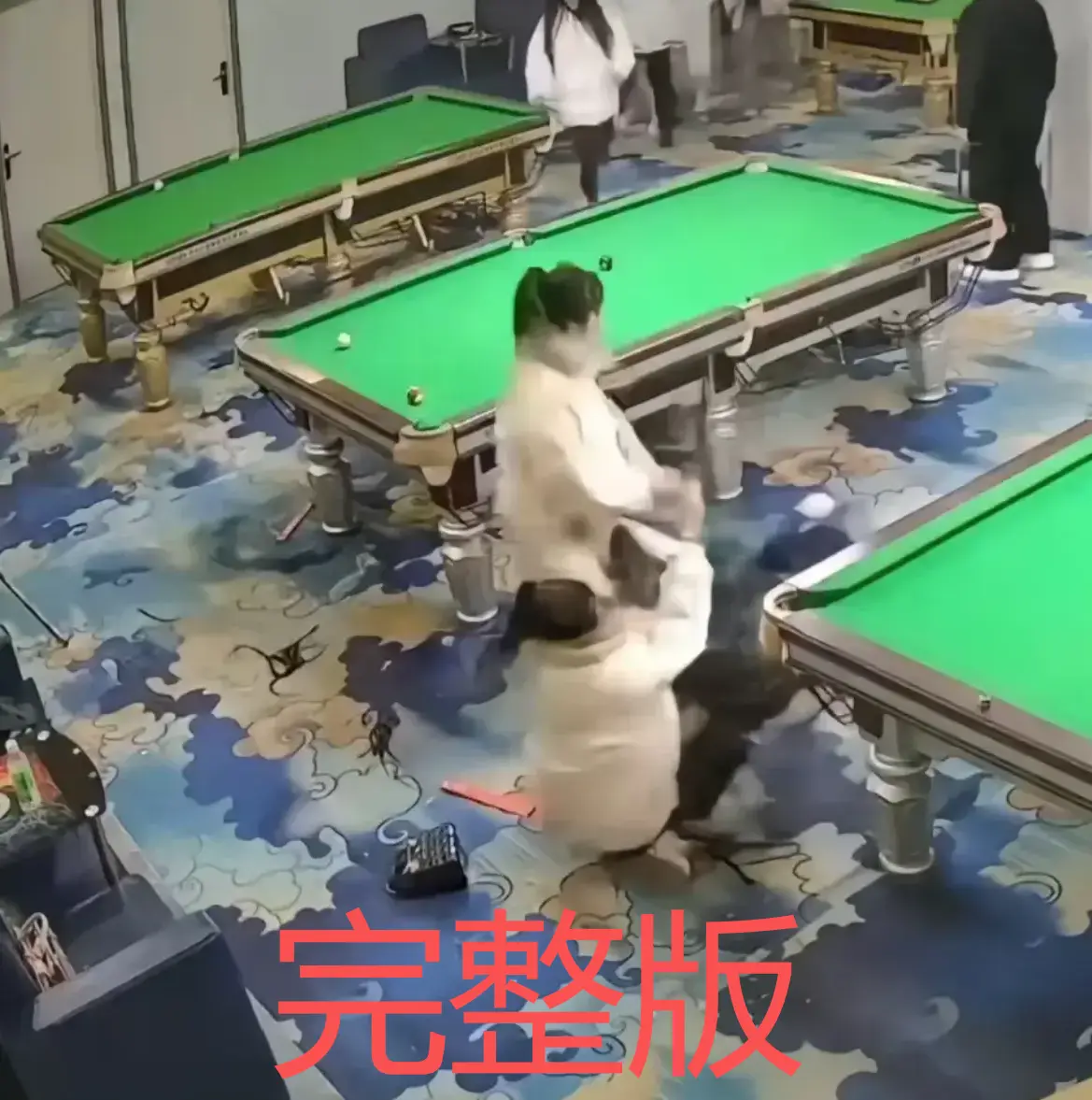 台球厅双刀姐妹事件震撼来袭 - 台球厅里双刀姐妹激烈互打视频 - 高清无删减免费看 - 速存