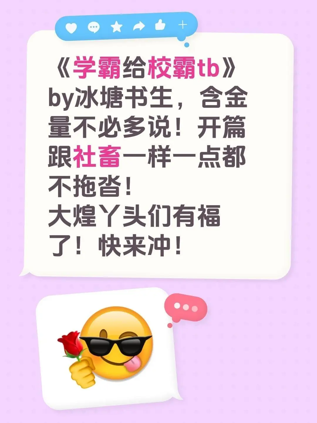 《学霸给校霸》冰糖书生小说全本免费阅读