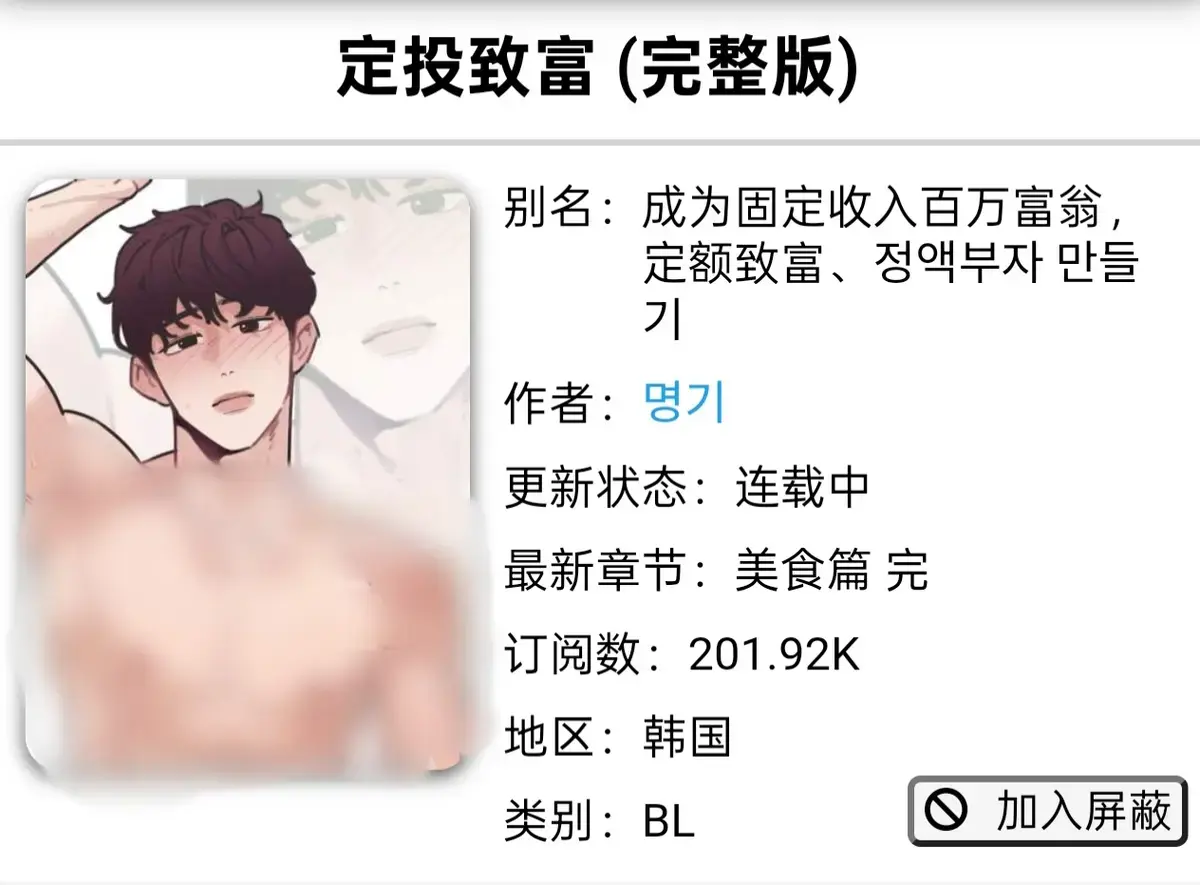 韩漫《定额致富》完整版网盘提取，下拉式阅读不卡顿，免费在线观看《定额致富》，全片精彩不断！