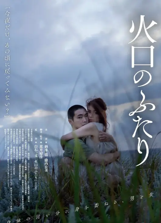《火口的两人》1080P无删减-火口的两人完整版日本电影-高清原声在线播放-无广告免费观看