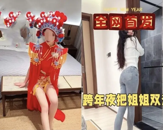 《海角社区姐弟跨年新做》-无删减无广告免费观看-亲姐姐新装惊艳全场-夸克云网盘1080P画质流畅播放