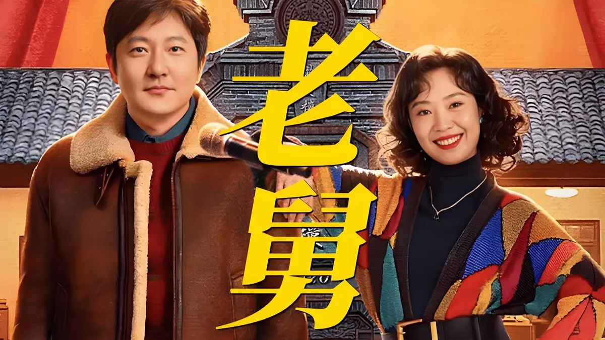 《老舅》郭京飞电视剧全集免费观看-1080P高清无删减播放_《老舅》全24集完整版-夸克网盘资源在线下载