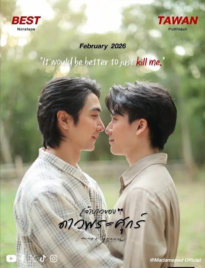 《维纳斯的准新郎》1080P无广告完整版 - 2026泰国BL双男主《维纳斯的准新郎》高清在线观看
