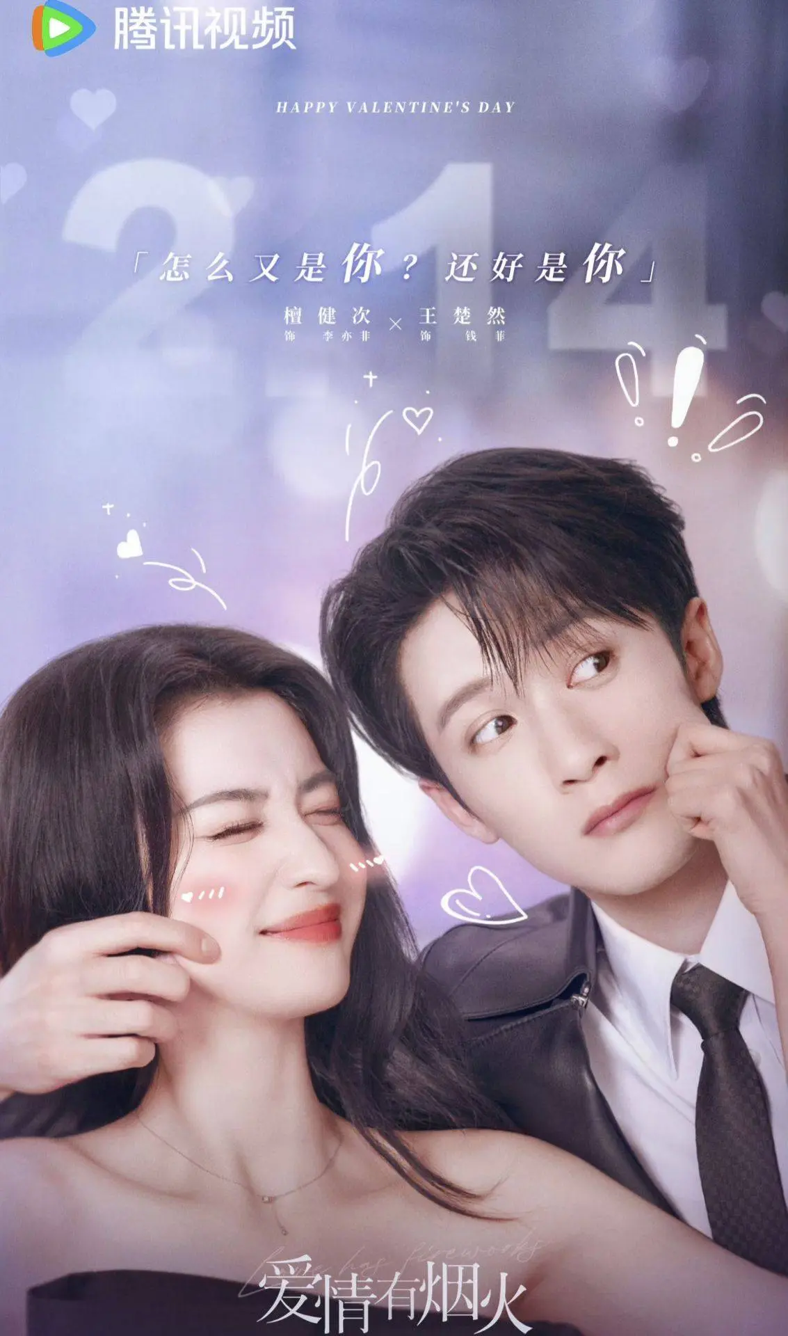 免费看王楚然主演《爱情有烟火》全集 - 《爱情有烟火》HD高清流畅不卡顿在线播放