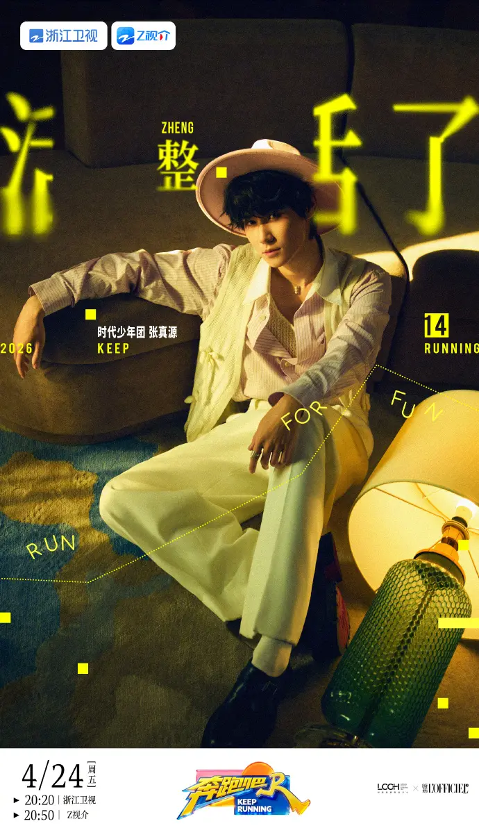 《奔跑吧14》2026全集免费观看-综艺《奔跑吧》高清完整版在线看-国综全季无删减-