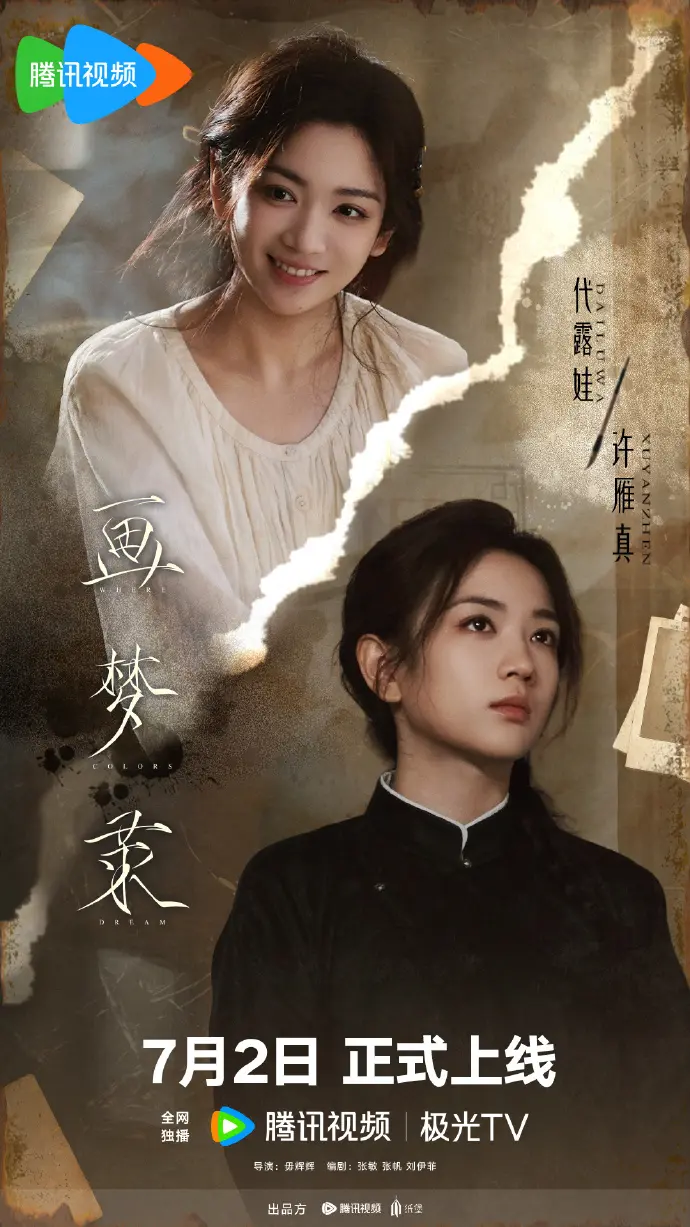 双女主《画梦录》无广告在线观看_高清HD全集手机播放-大陆剧首选-星辰影院《画梦录》完整资源