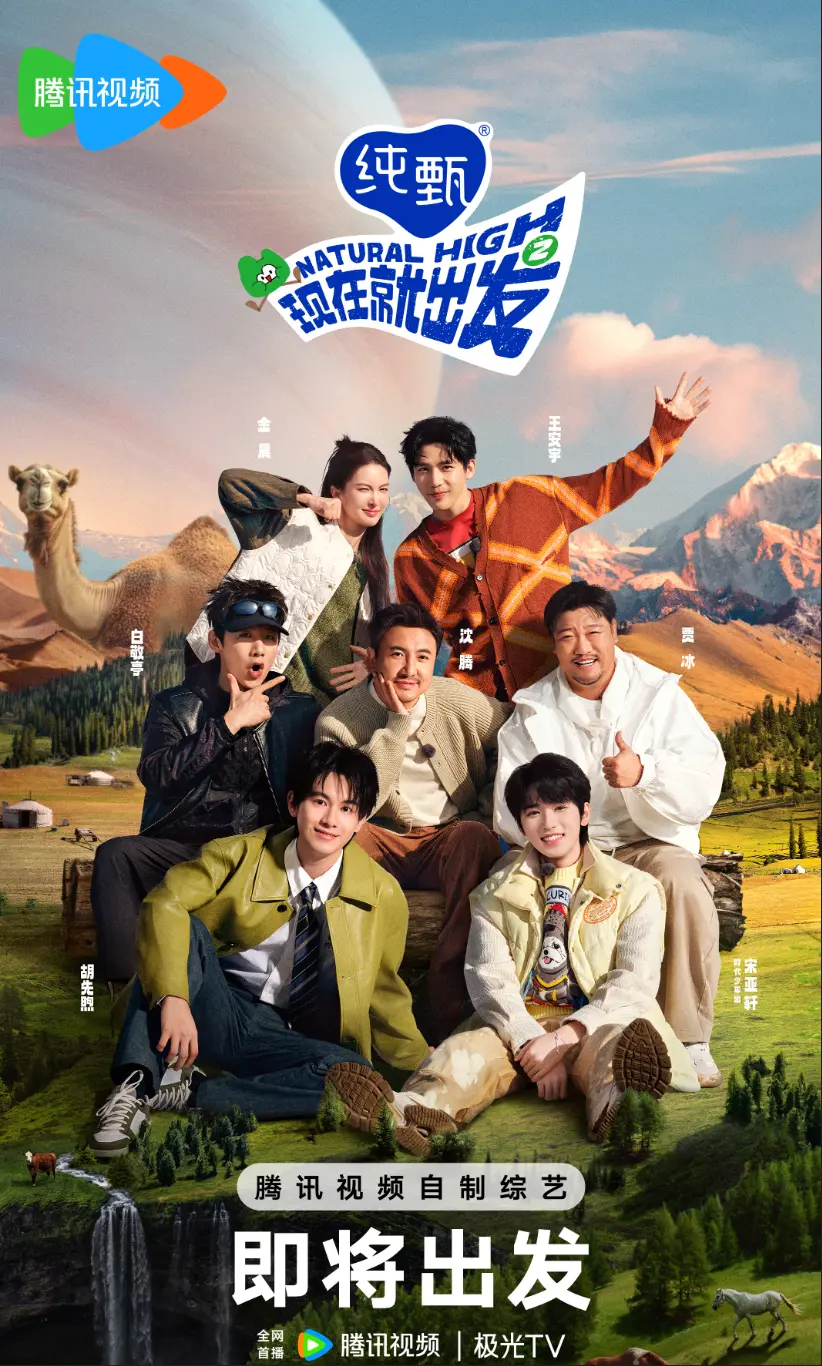 1080P《现在就出发》第三季全集免费无广告观看-综艺高清完整版在线看-国综《现在就出发第三季》