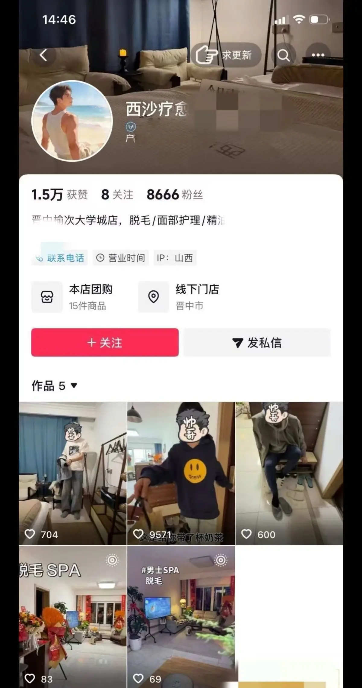 《太原西沙男士脱毛店偷拍事件》揭秘！体育生隐私泄露背后隐情-男士脱毛店偷拍事件引发社会关注