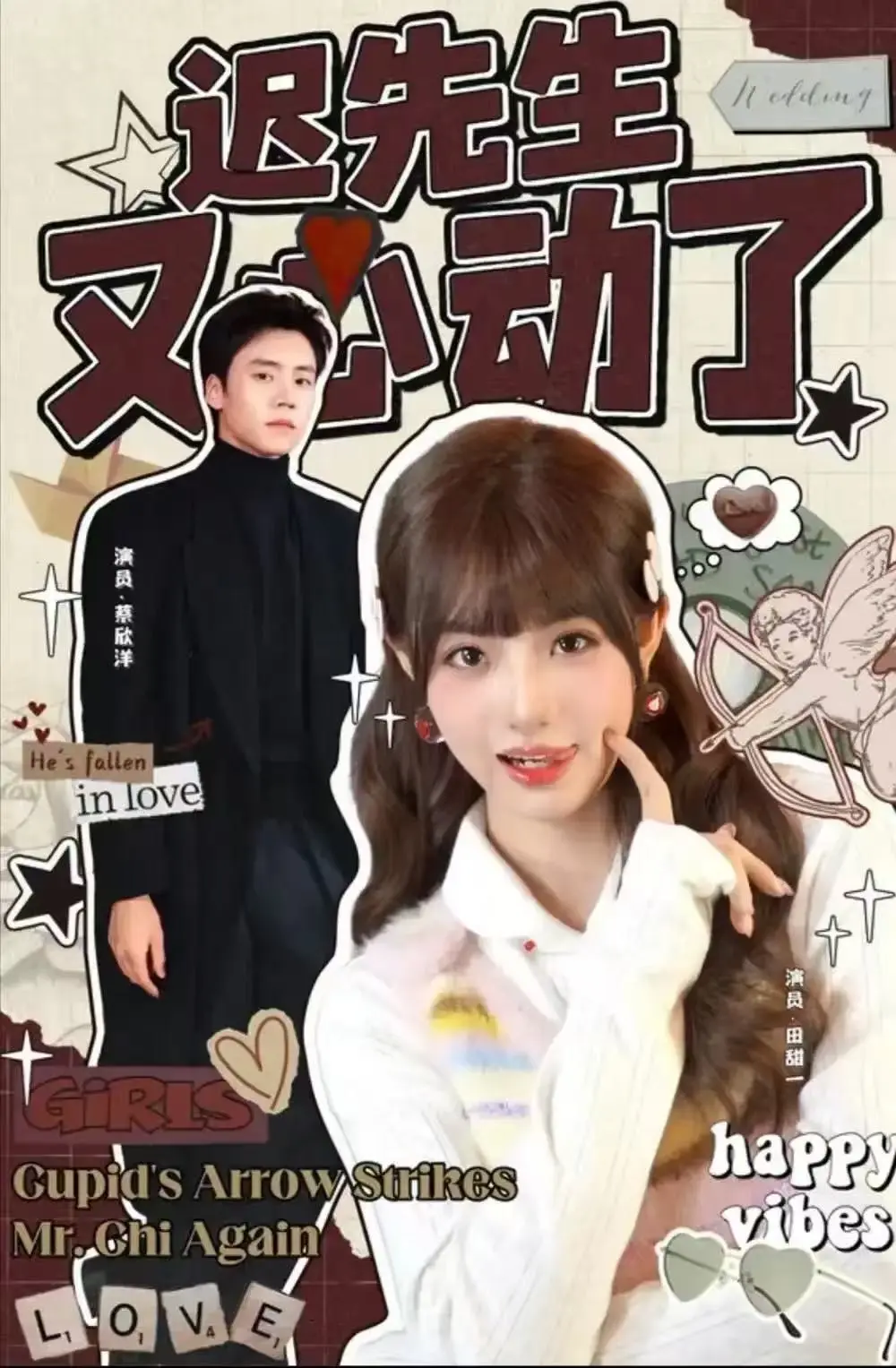 《迟先生又心动了》