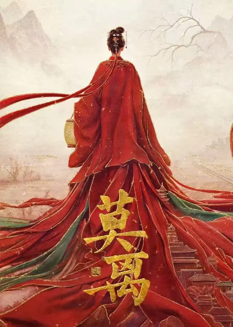 免费在线观看《莫离》全集，未删减内容精彩不断，莫离4K超清1080P网盘资源无广告畅看，在线播放超顺滑