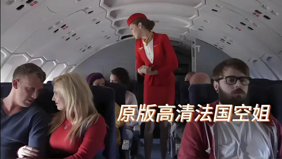 欧美限制级大片《法国空姐/不雅空乘》HD未删减免费看-啄木鸟经典《法国空姐/不雅空乘》国语中字-飞牛影视禁忌片超清