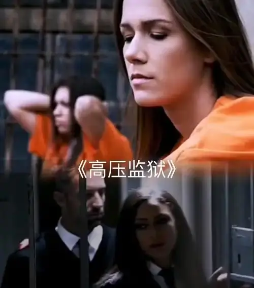 《高压监狱2》法国2025年剧情大片-高清1080P未删减版在线观看-国语中字《高压监狱2》全季免费播放