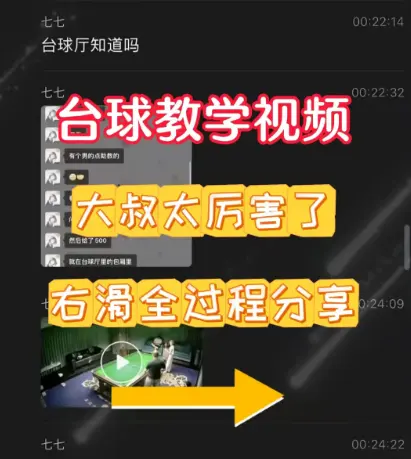 带你走进壹号台球厅助教学，体验包厢一对一服务，了解台球厅事件，HD高清播放！