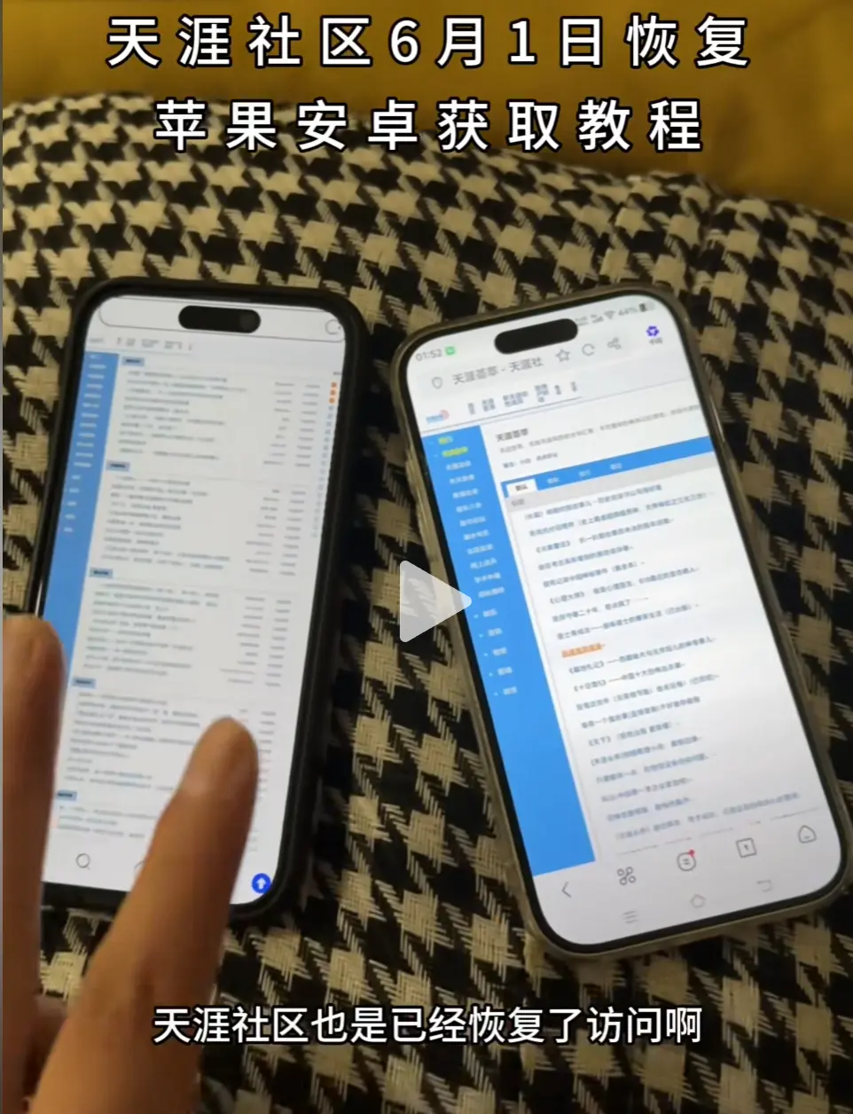 《天涯社区》恢复访问啦！有入口，有手机进入教程，快来探索天涯神贴！