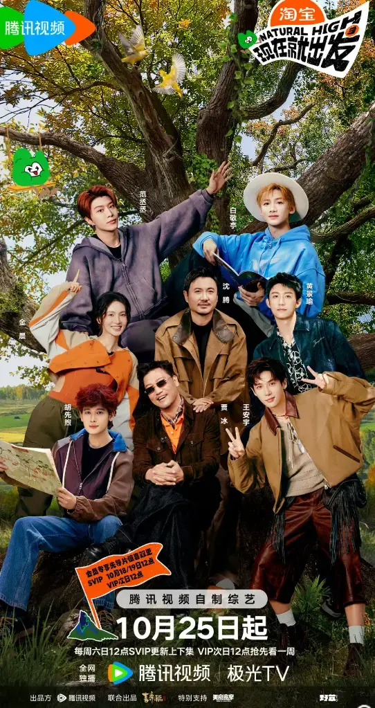 《现在就出发第三季》HD1080P超清播放-现在就出发3全集无广告-国产综艺同步更新在线看