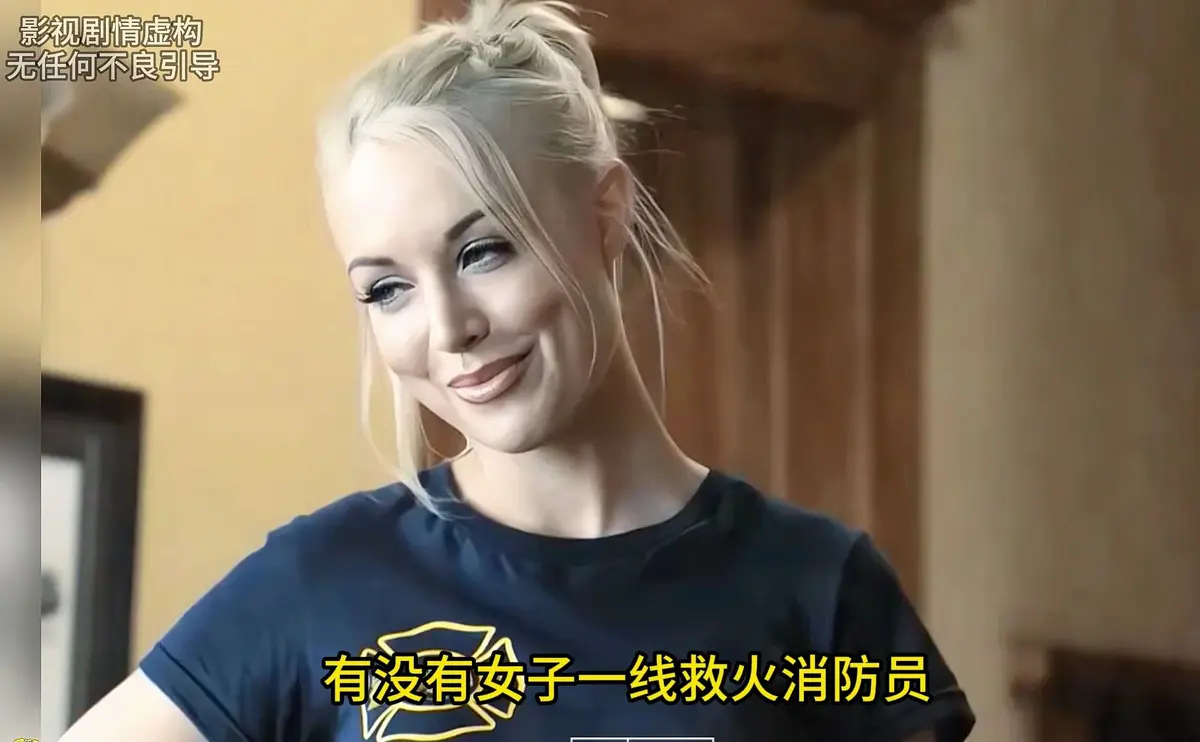 《灭火宝贝》未删减版高清1080P免费观看-法国电影《灭火宝贝》完整版无广告在线-