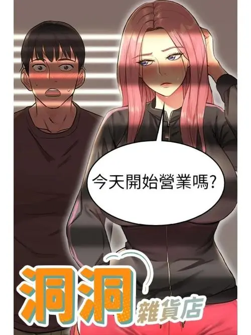 《洞洞杂货》相关资源图片
