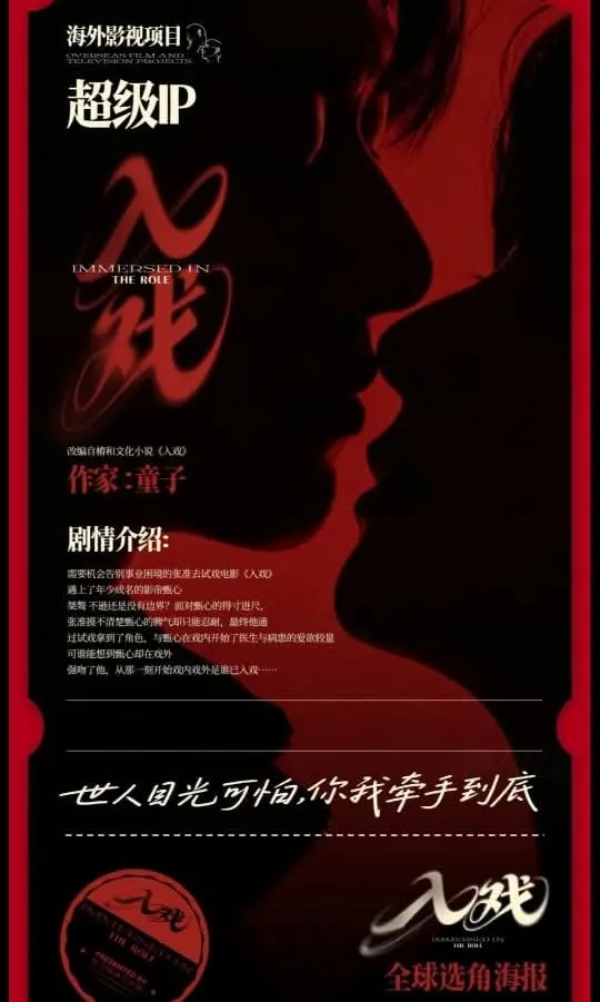 免费在线看2025国腐剧《入戏》，双男主耽美短剧，1080P高清无删减全集，精彩剧情片来袭-资源分享站