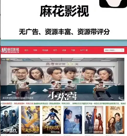 《麻花影视》