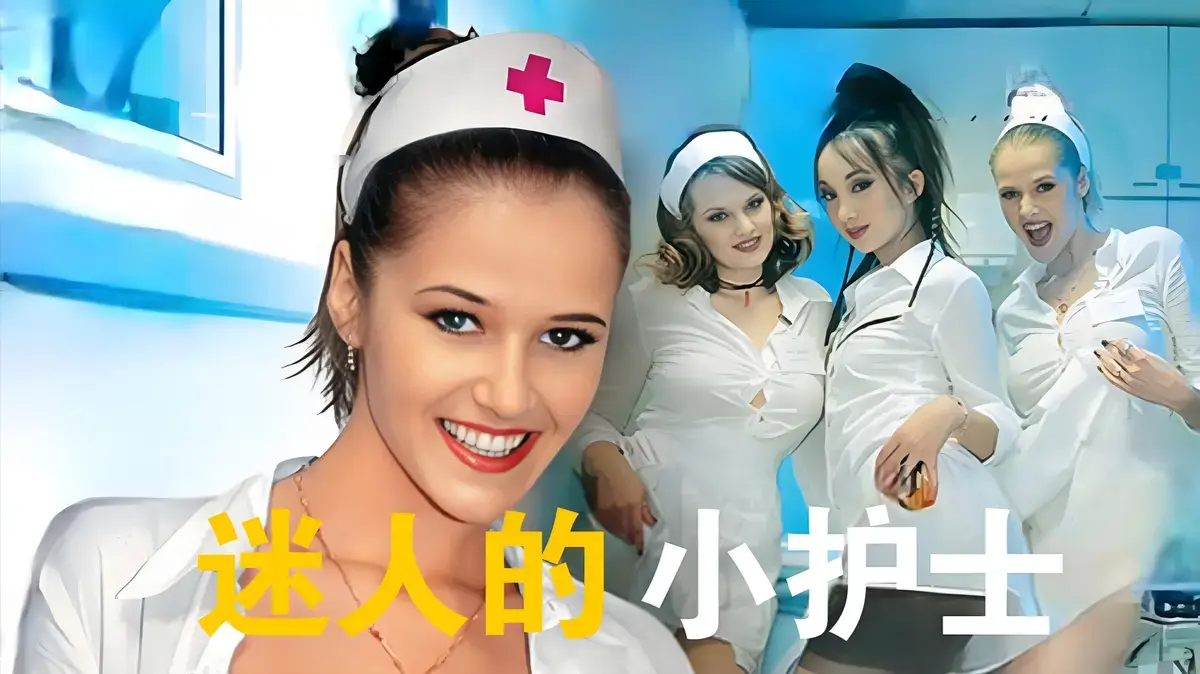 《急救护士》法国未删减版在线观看 - 全季HD高清欧美悬疑剧情动作爽剧 - 免费完整版播放