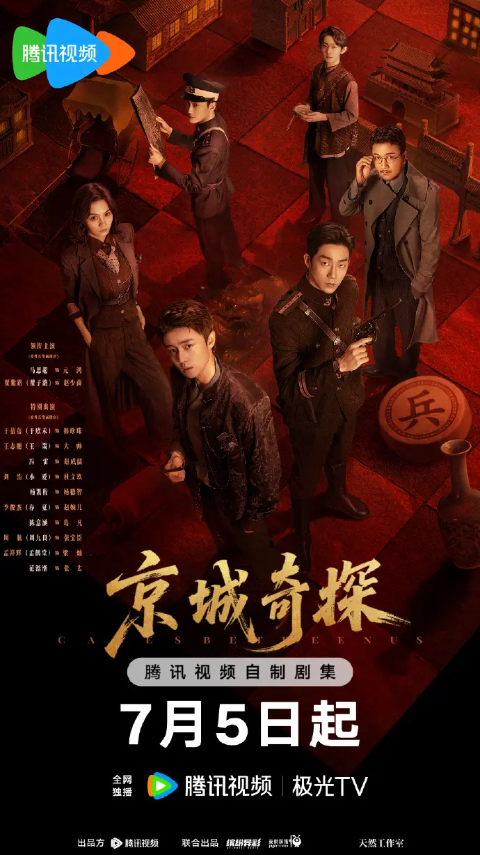 《京城奇案》大陆剧完整版在线播放_无广告免费观看全集-YY影视《京城奇案》