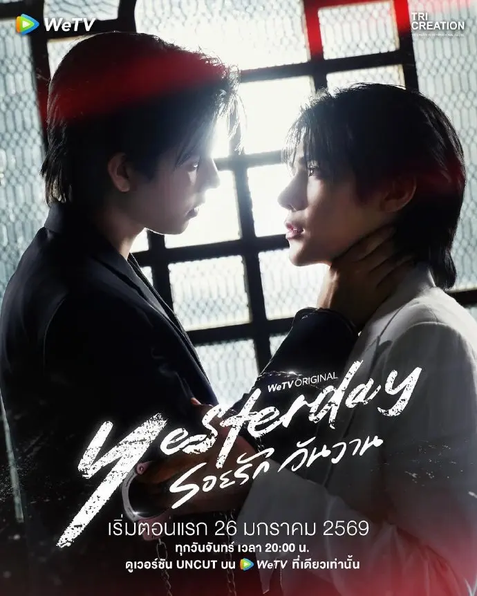 双男主泰剧《昨天》免费观看完整版-2025热门高分昨天HD高清-VS影院《yesterday》双男神BL超甜短剧
