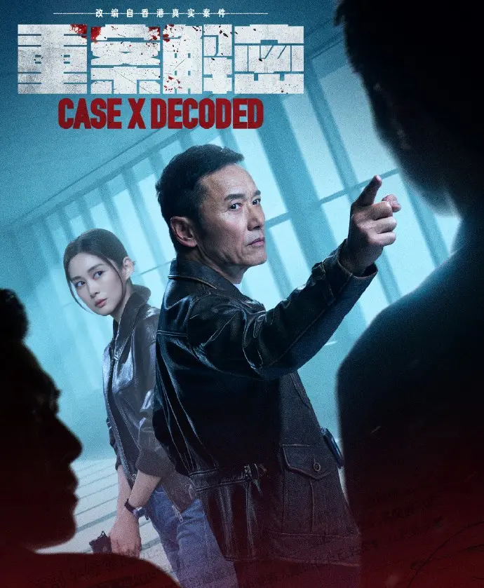 《重案解密》1080P无删减高清免费观看国中字-重案解密2026港剧全集在线