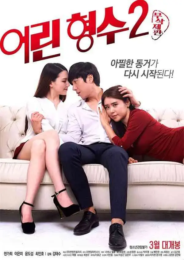韩国版《年轻的嫂子》超清画质全集畅看《年轻的嫂子》全集高清免费在线看-未删减完整版网盘资源极速下载-同一屋檐下的微妙关系