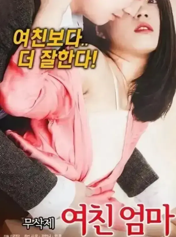 《年轻的儿媳》