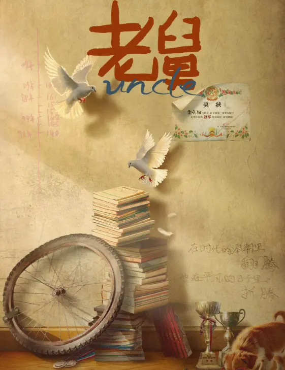 《老舅》第1集1080P高清画质-老舅电视剧全集免费观看_老舅无删减版在线播放-夸克网盘资源打包