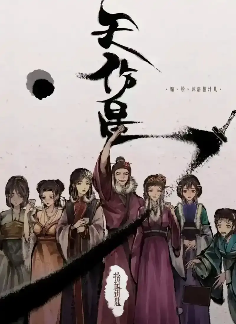 《天伤星》武松漫画免费在线看