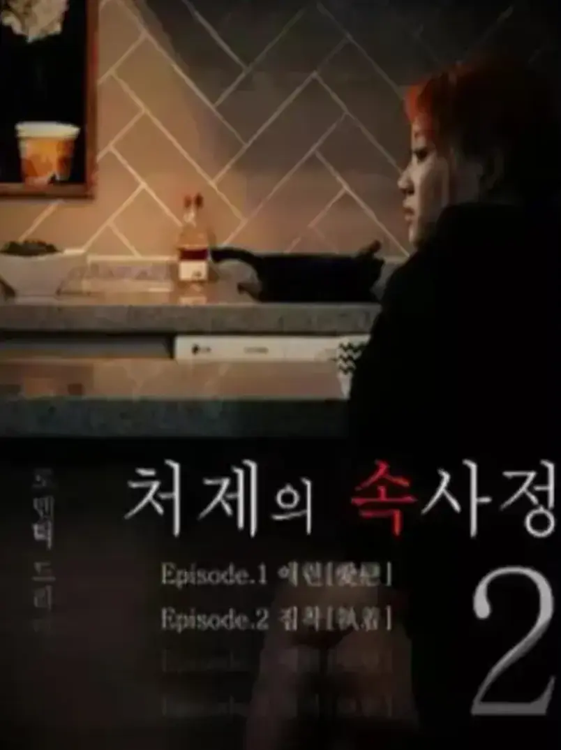 韩国电影《嫂嫂情事》未删减1080P高清免费在线播放-《嫂嫂情事》无广告纯净版观看-VS影院-月光下的温柔谁先迷失