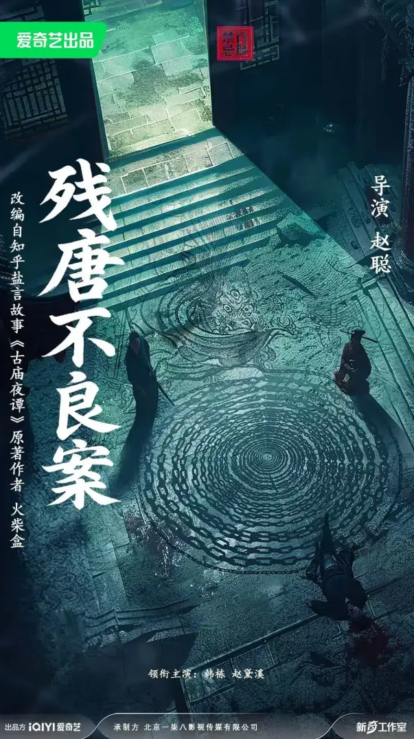 2026国产惊悚悬疑电影《判妖邪》1080P未删减正片-免费在线观看无广告-国产悬疑片《判妖邪》4K原盘完整版高清网盘资源下载