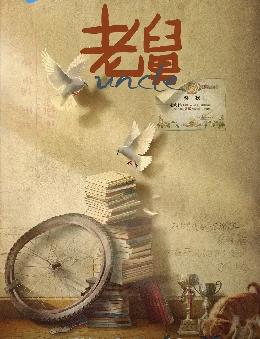 《老舅》2025最新大陆剧全集_国产电视剧老舅高清播放_无广告VIP电影-在线观看完整国语版