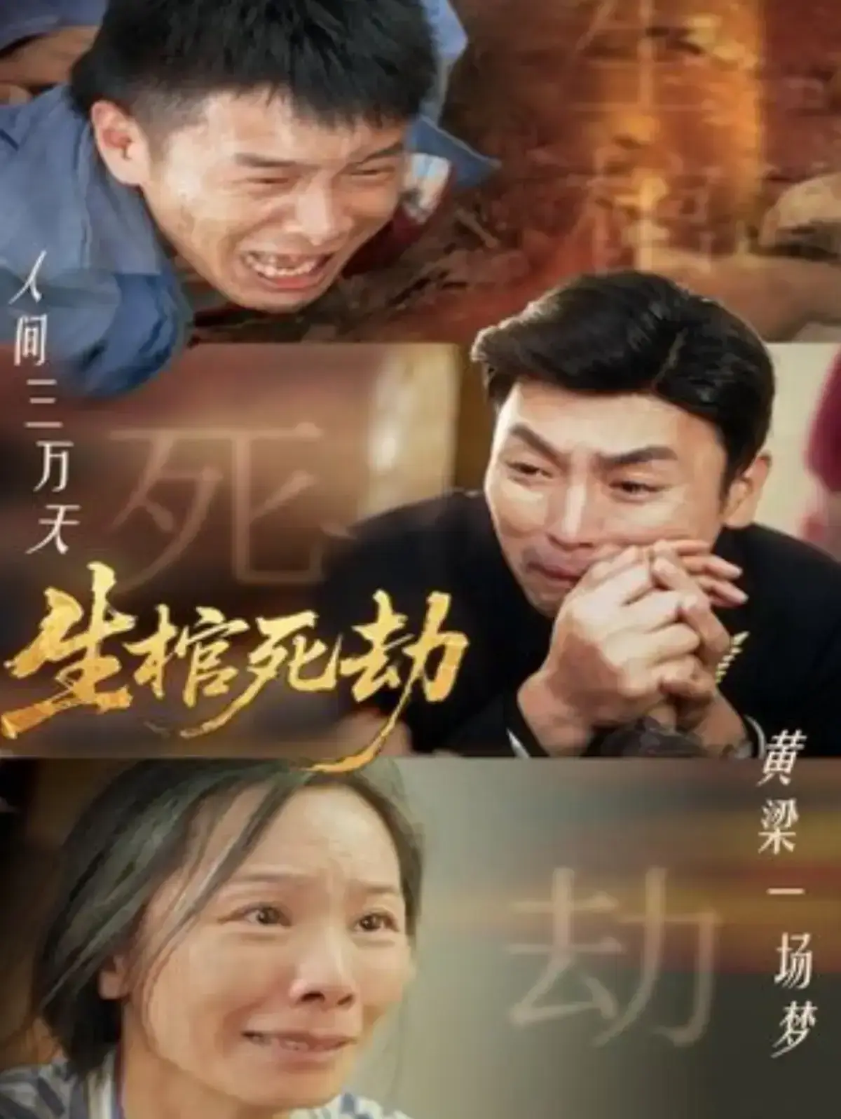 《生棺死劫》相关资源图片